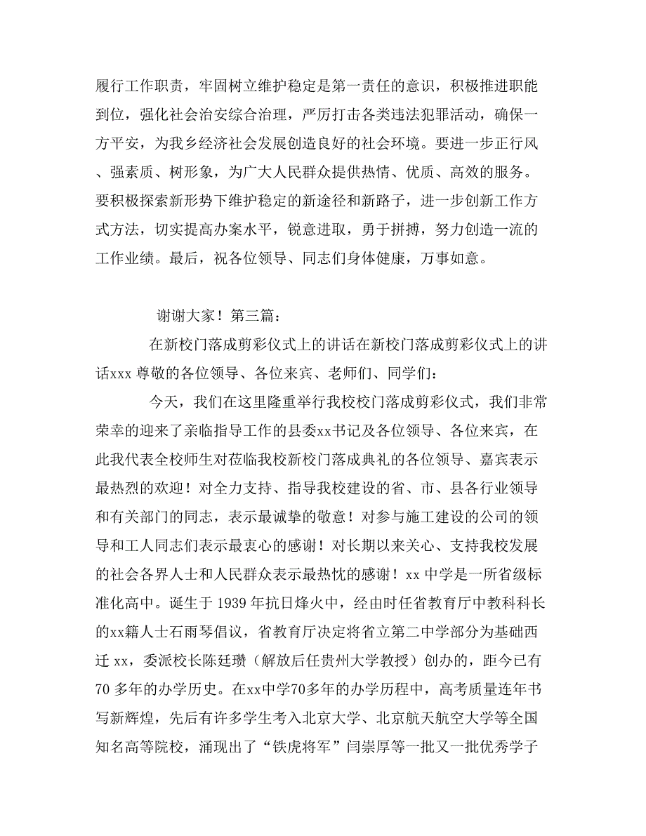 在县行政服务中心落成剪彩仪式上的讲话0_第3页