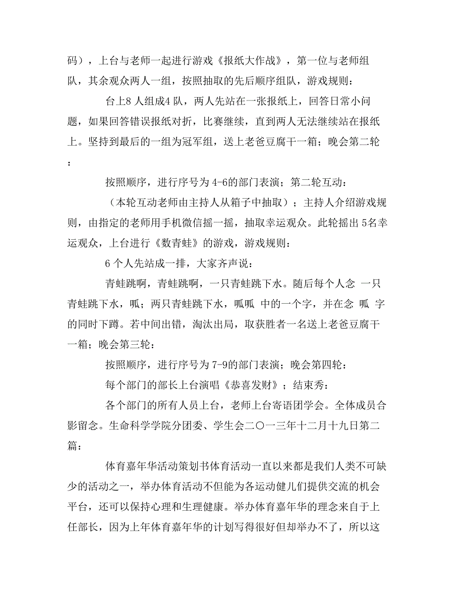 嘉年华活动晚会策划书_第2页