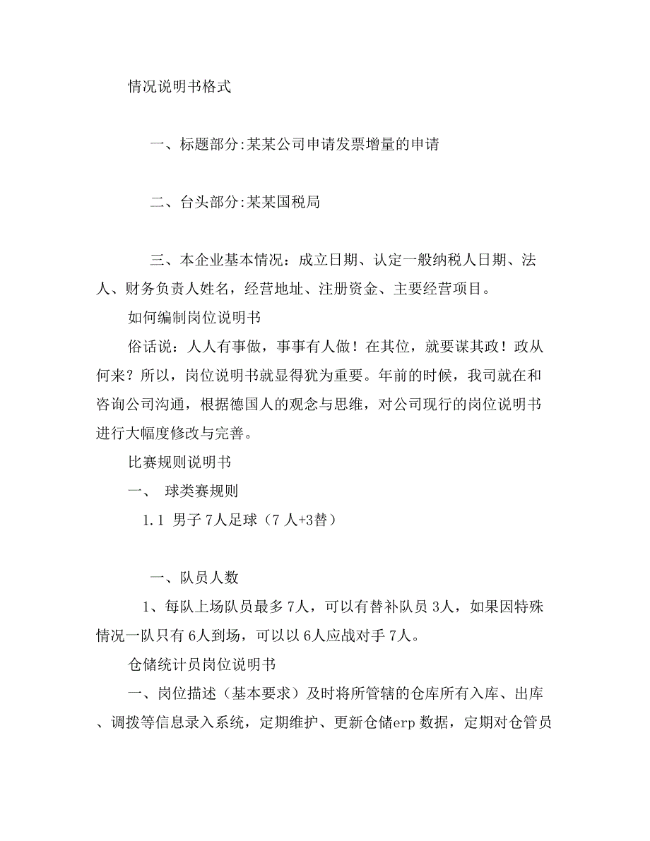 厂长岗位职责说明书_第3页