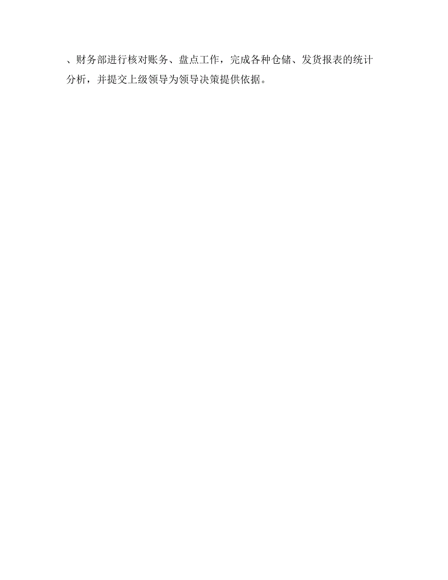 厂长岗位职责说明书_第4页