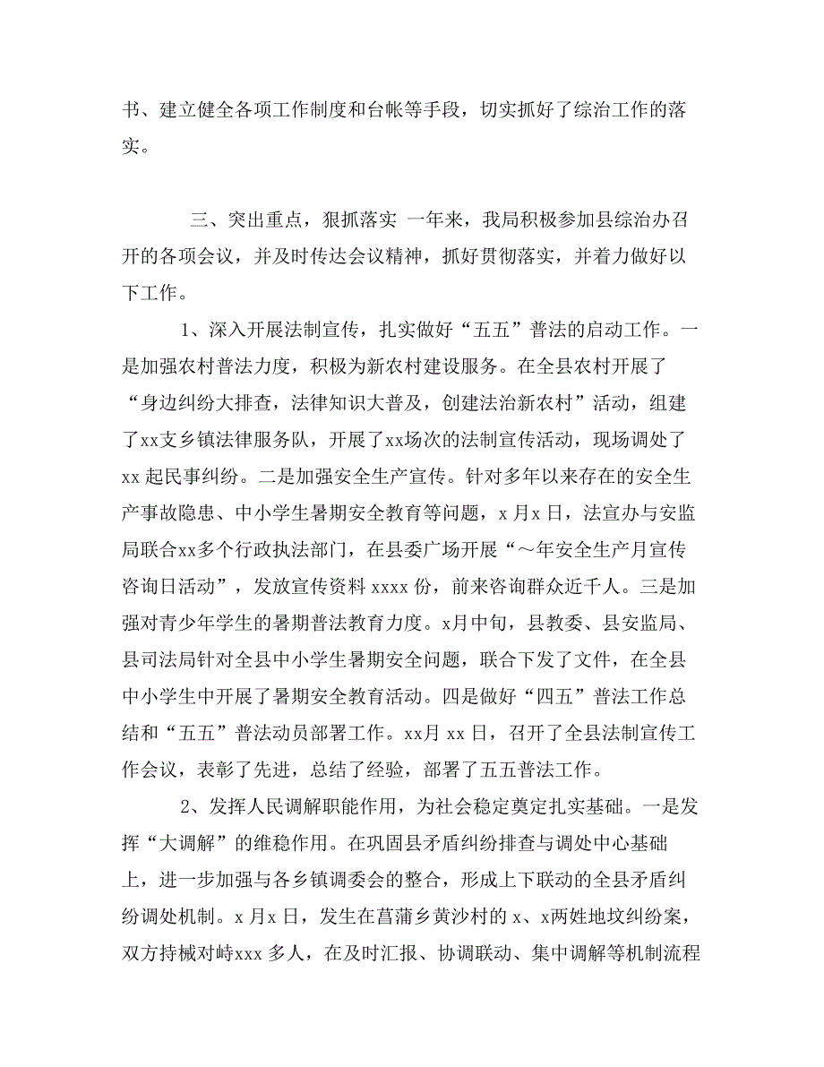 县司法局履行综治职责情况报告 (2)_第2页