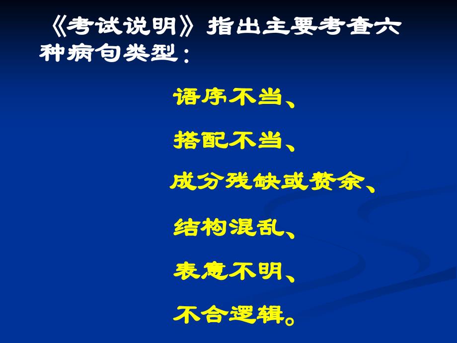 语病题解题方法简介_第2页