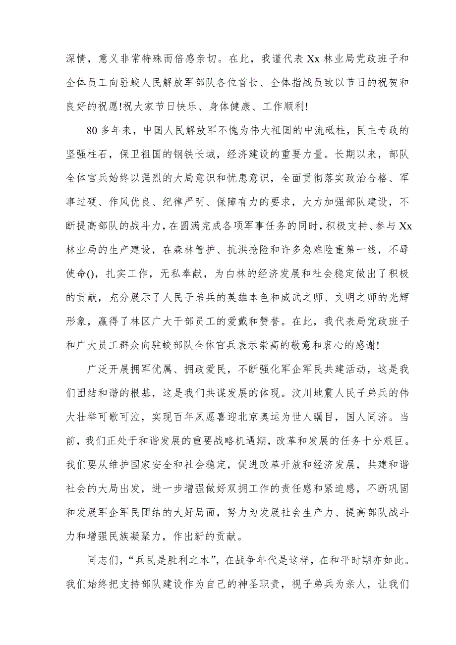 2017八一建军节党课讲稿_第3页