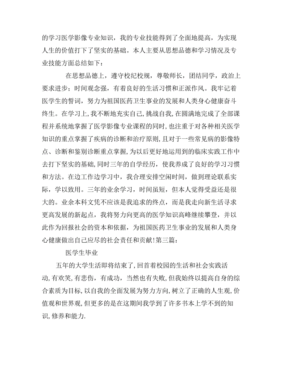 医学生专升本毕业自我鉴定_第2页