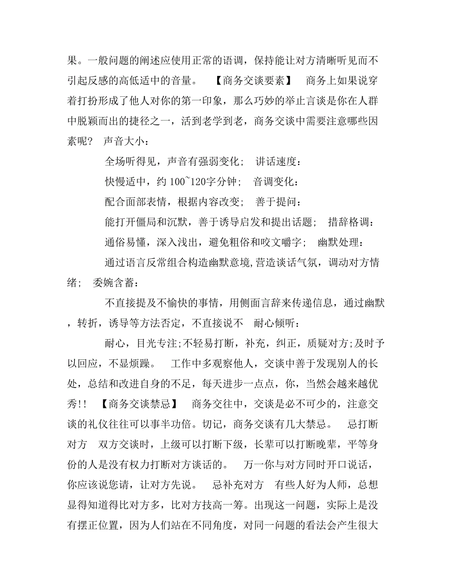 商务交谈礼仪的知识_第2页