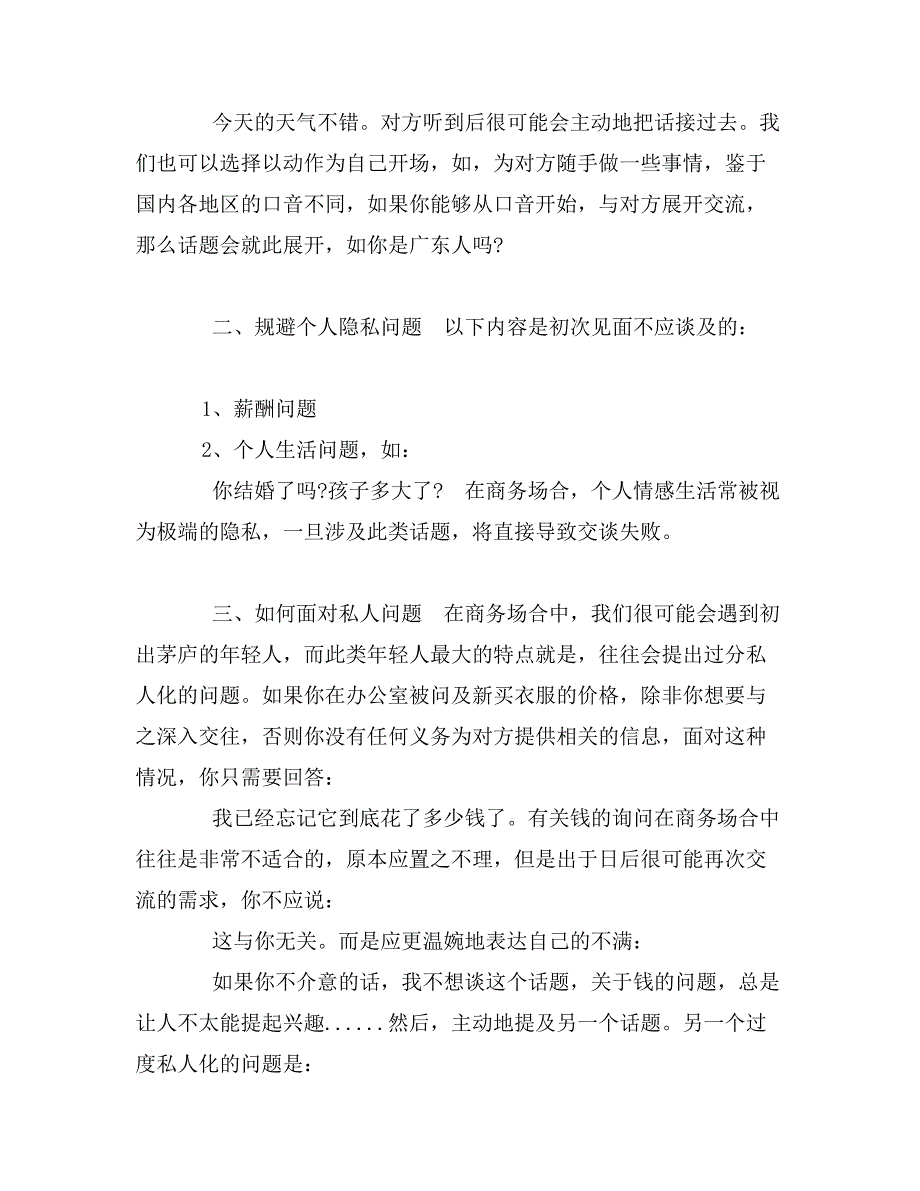 商务交谈礼仪的知识_第4页