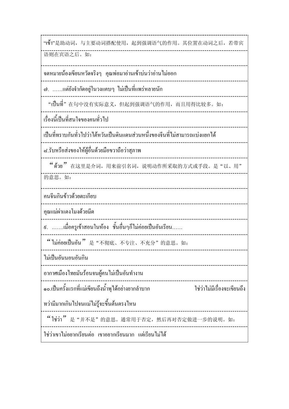 基础泰语第三册教案(一)_第5页