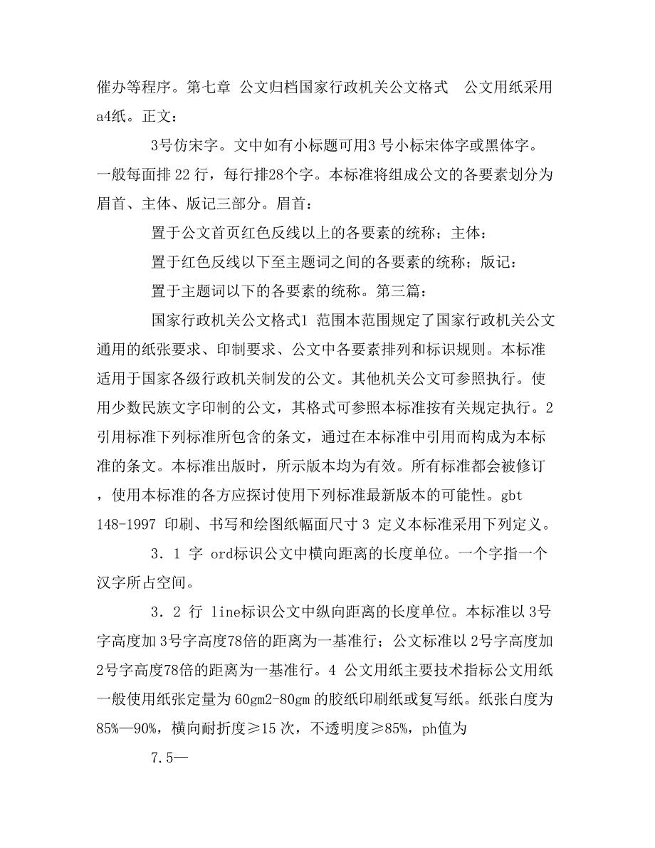 国家行政机关公文格式(公文_第2页