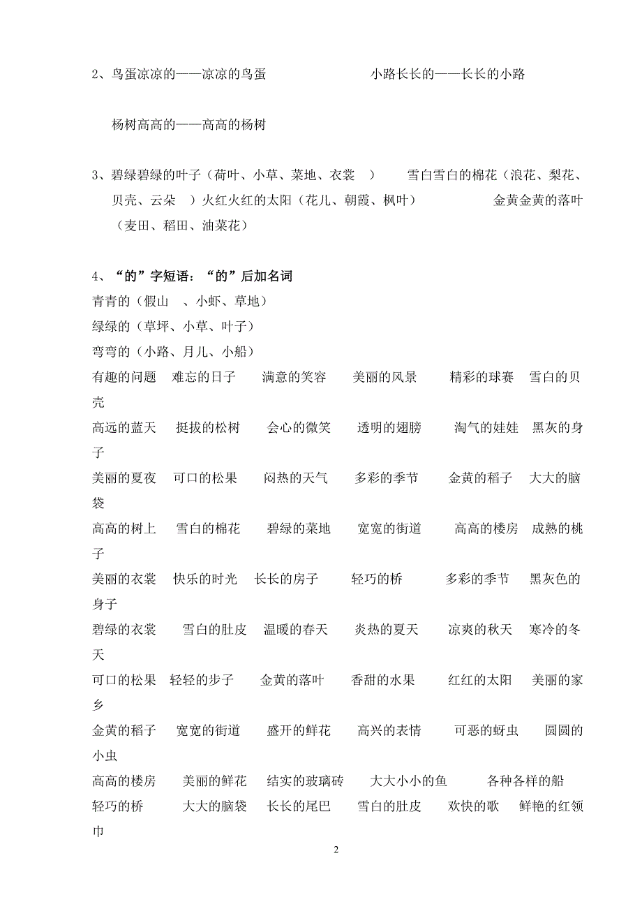 2017年新编人教版一年级语文下册期末复习资料 (3)_第2页