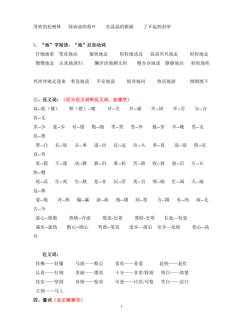 2017年新编人教版一年级语文下册期末复习资料 (3)_第3页