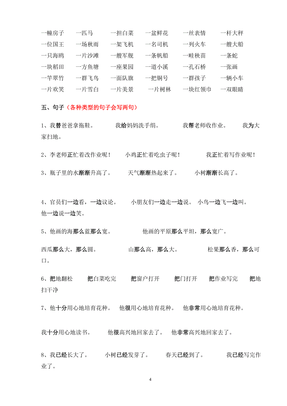 2017年新编人教版一年级语文下册期末复习资料 (3)_第4页