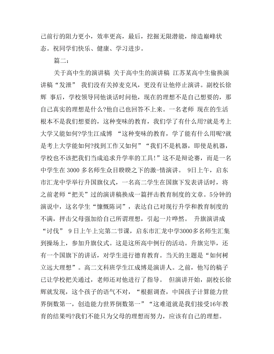 关于高中学生演讲的文章_第4页