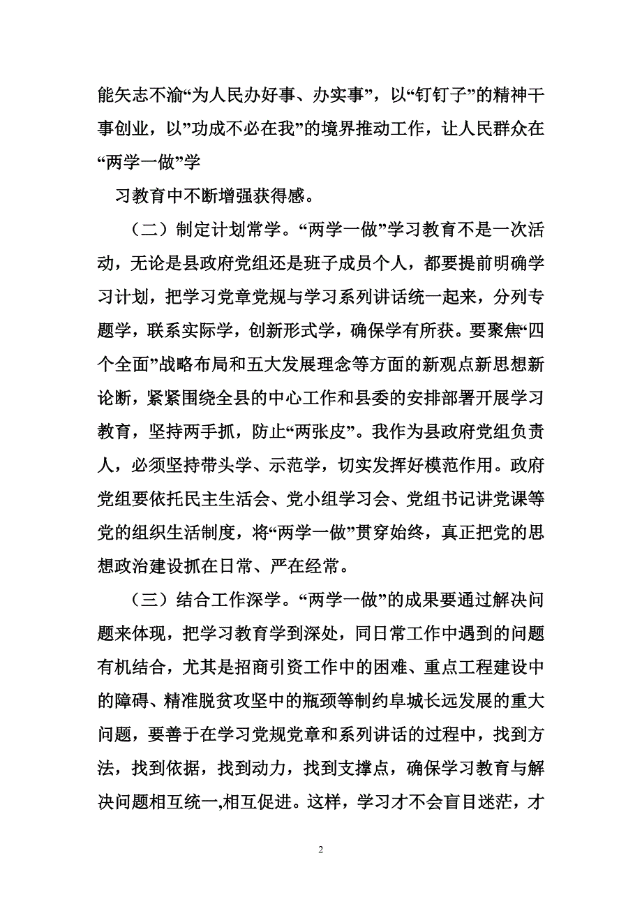 县委领导两学一做心得_第2页