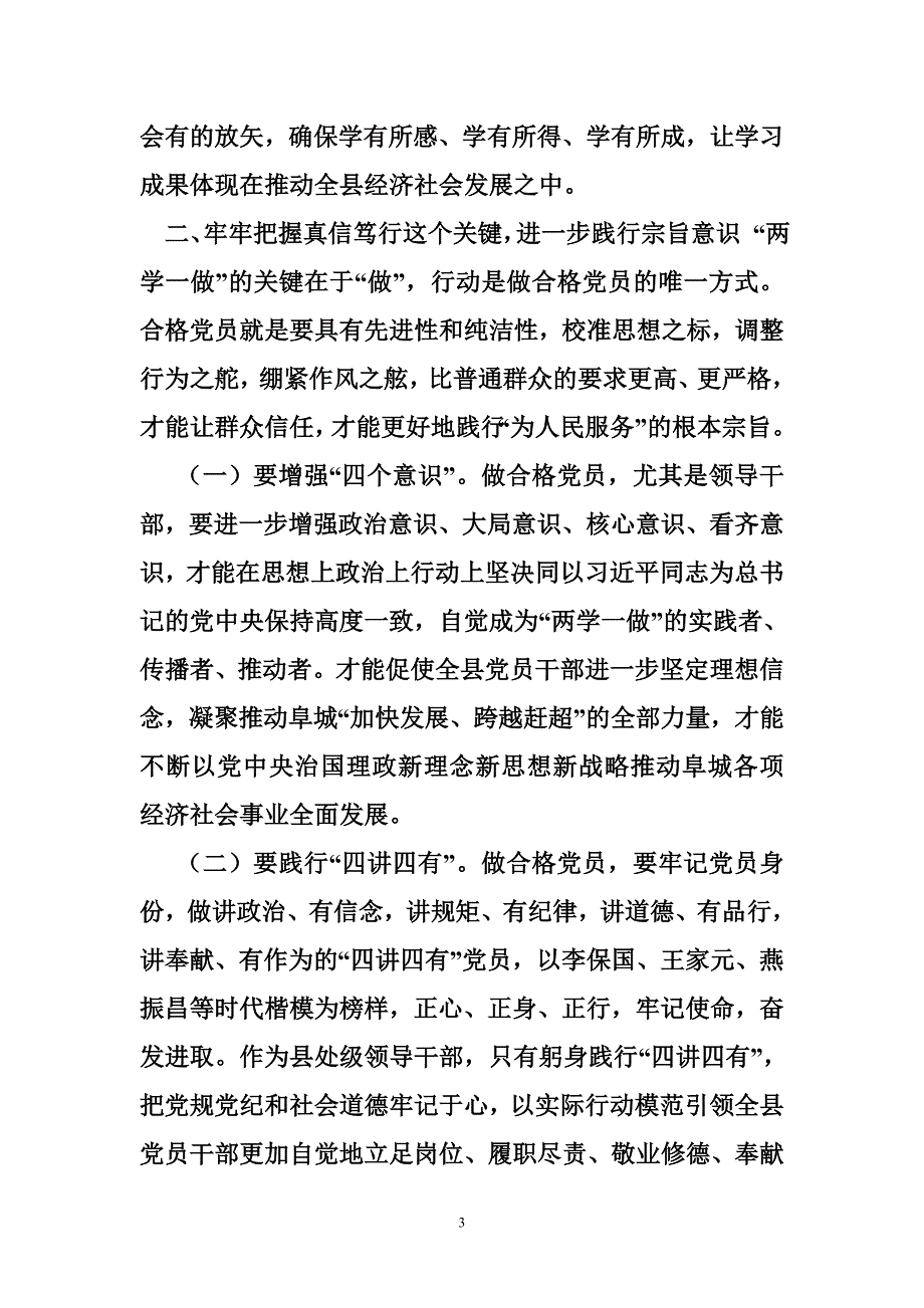 县委领导两学一做心得_第3页