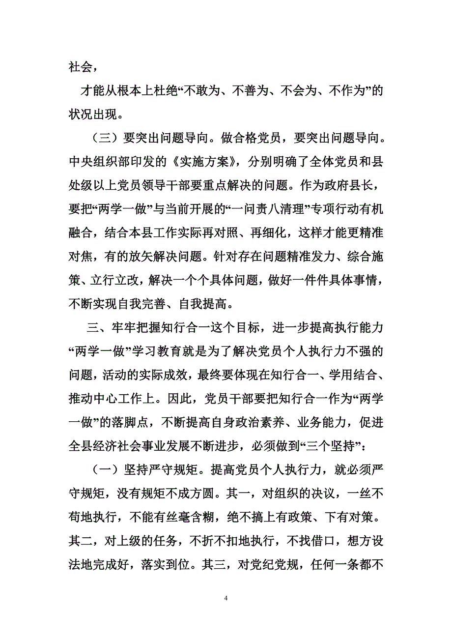 县委领导两学一做心得_第4页