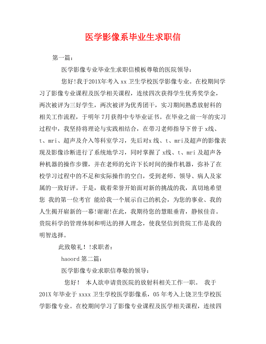 医学影像系毕业生求职信_第1页