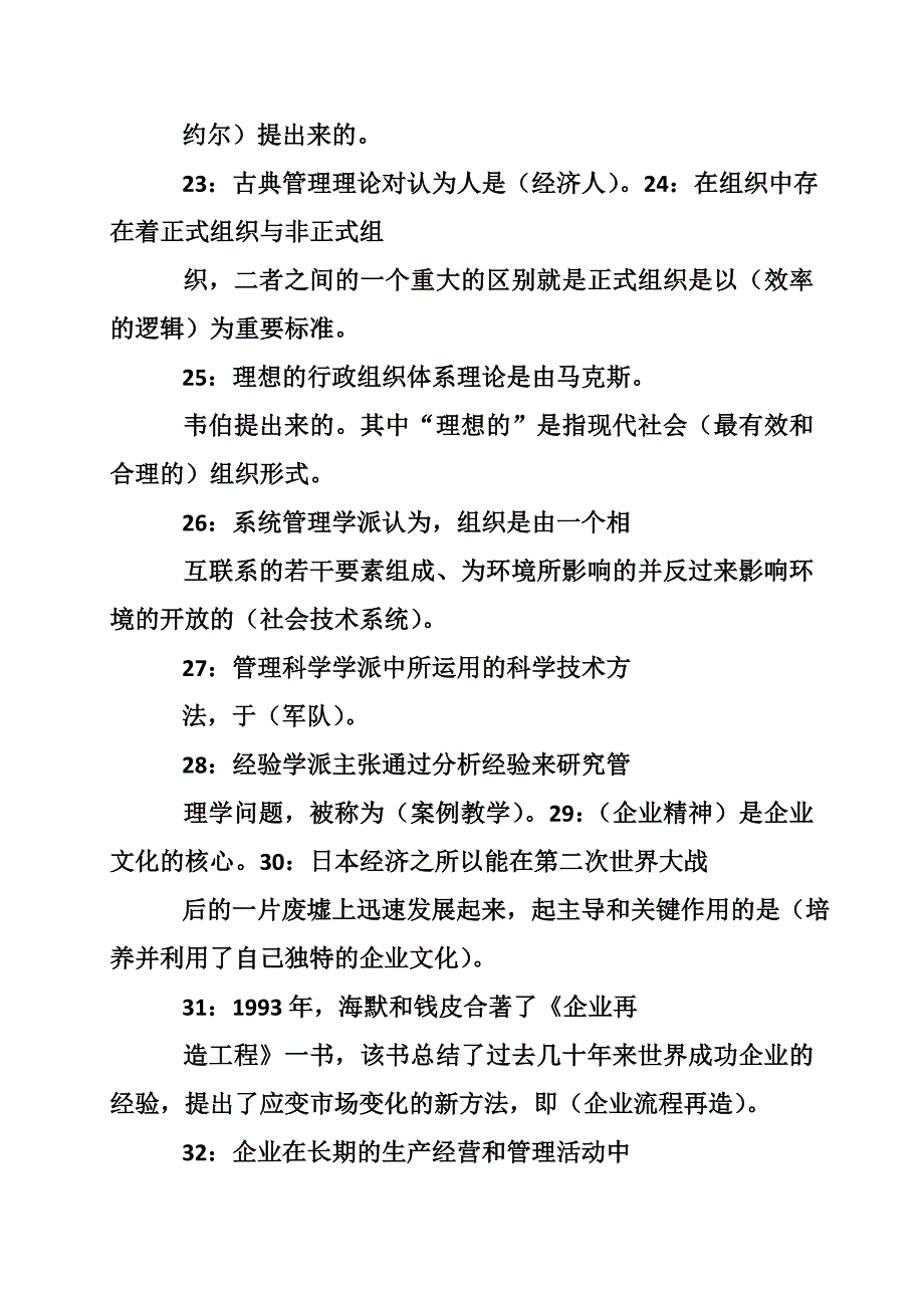 2016管理学基础(完整版电大)-2016电大专科考试(2016已更新)_第3页