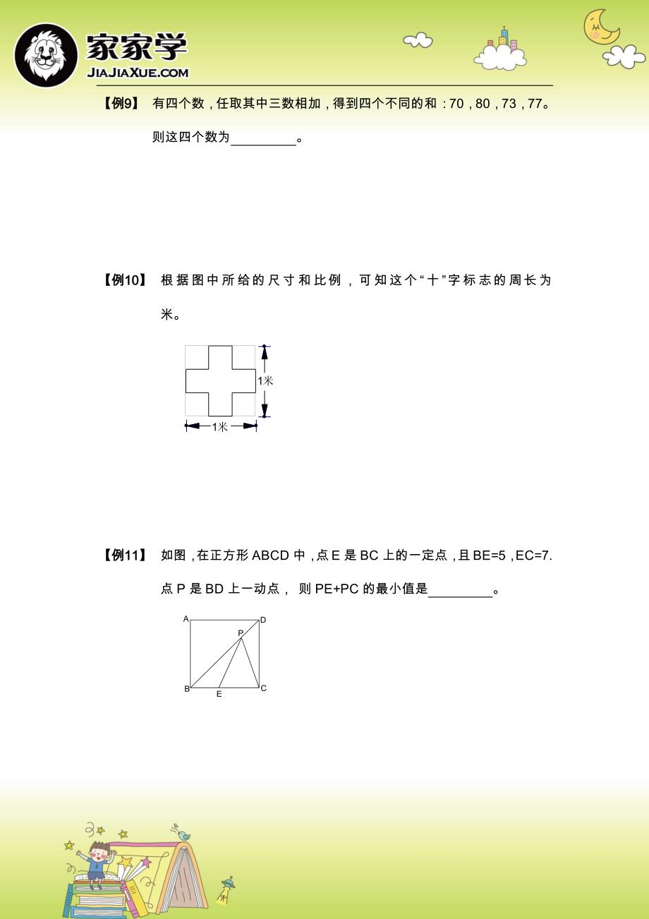 家家学奥数培训  往届100题精讲模块(一)_第3页