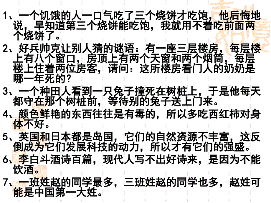 论证：遵循思维的逻辑_第4页