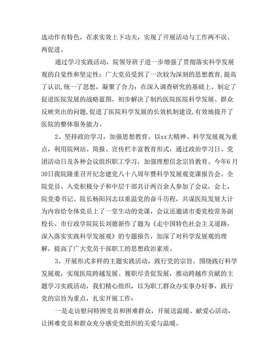 医院党委工作总结 (3)_第2页