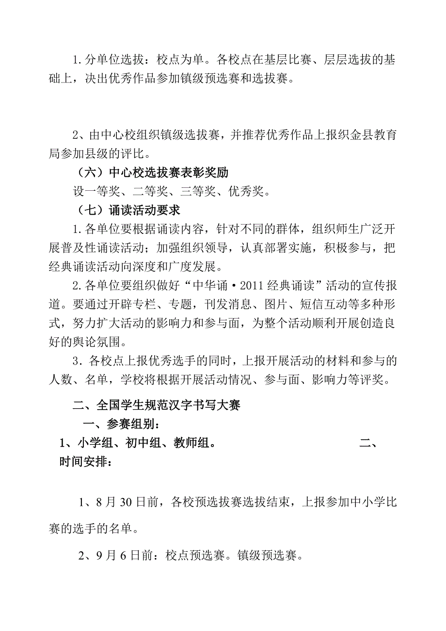 学校诵读大赛汉字书写书法大赛实施方案_第3页