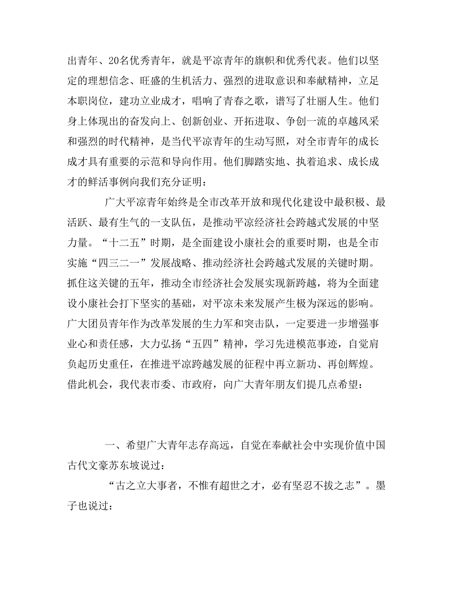 县委干部纪念五四运动讲话_第2页