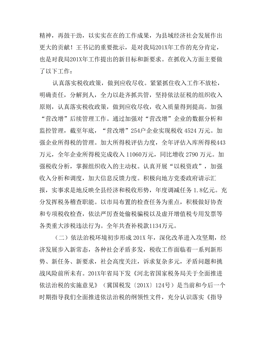 国税工作会议暨党风廉政工作会议讲话_第2页