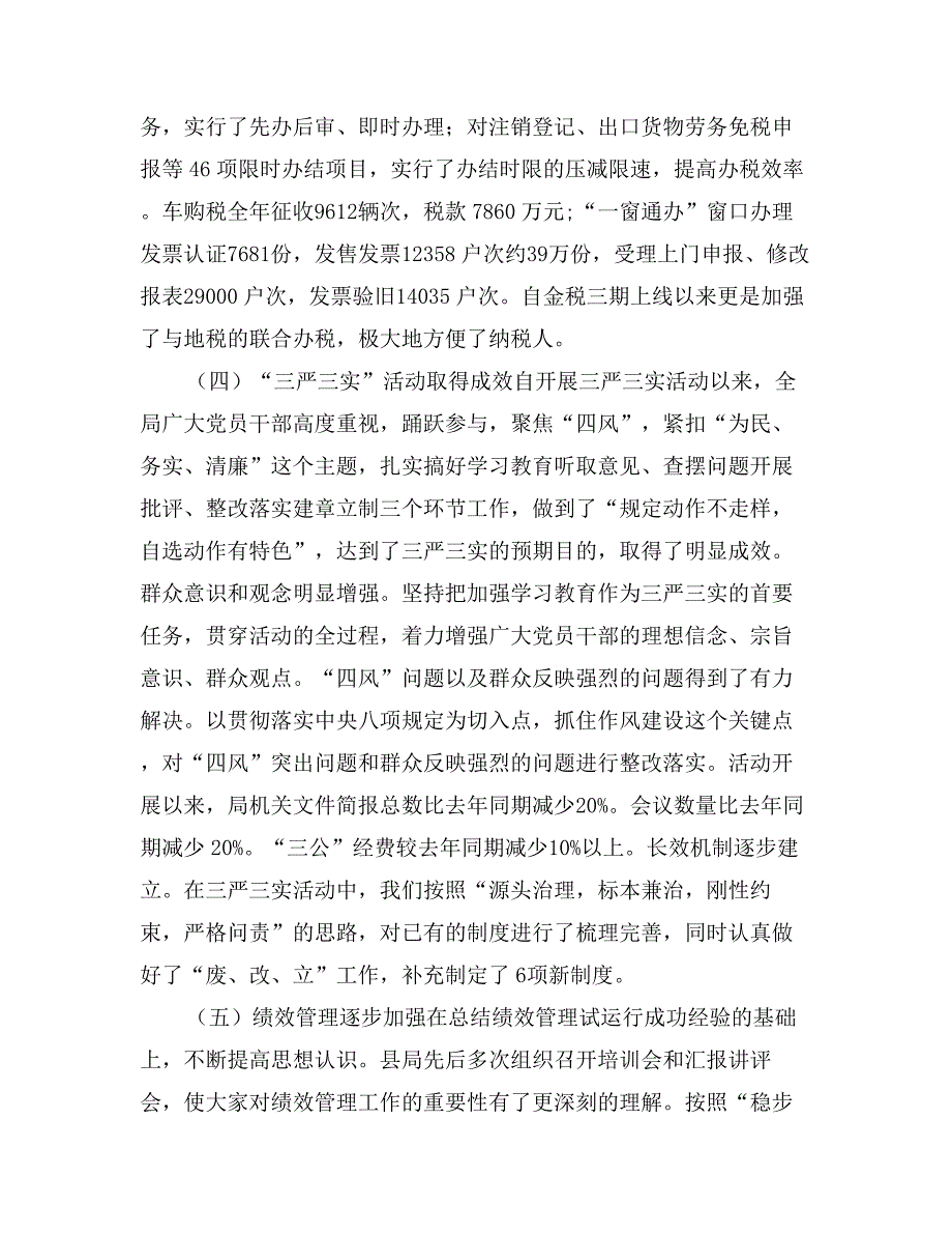 国税工作会议暨党风廉政工作会议讲话_第4页