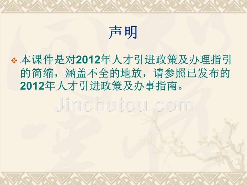 (课件)-深圳市2012年人才引进政策及业务办理指引_第2页