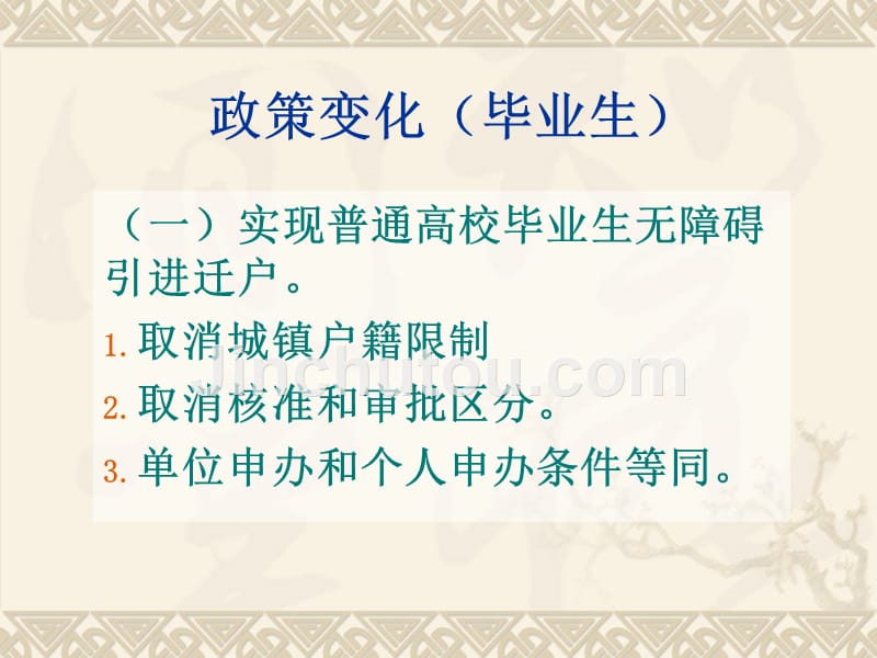 (课件)-深圳市2012年人才引进政策及业务办理指引_第5页