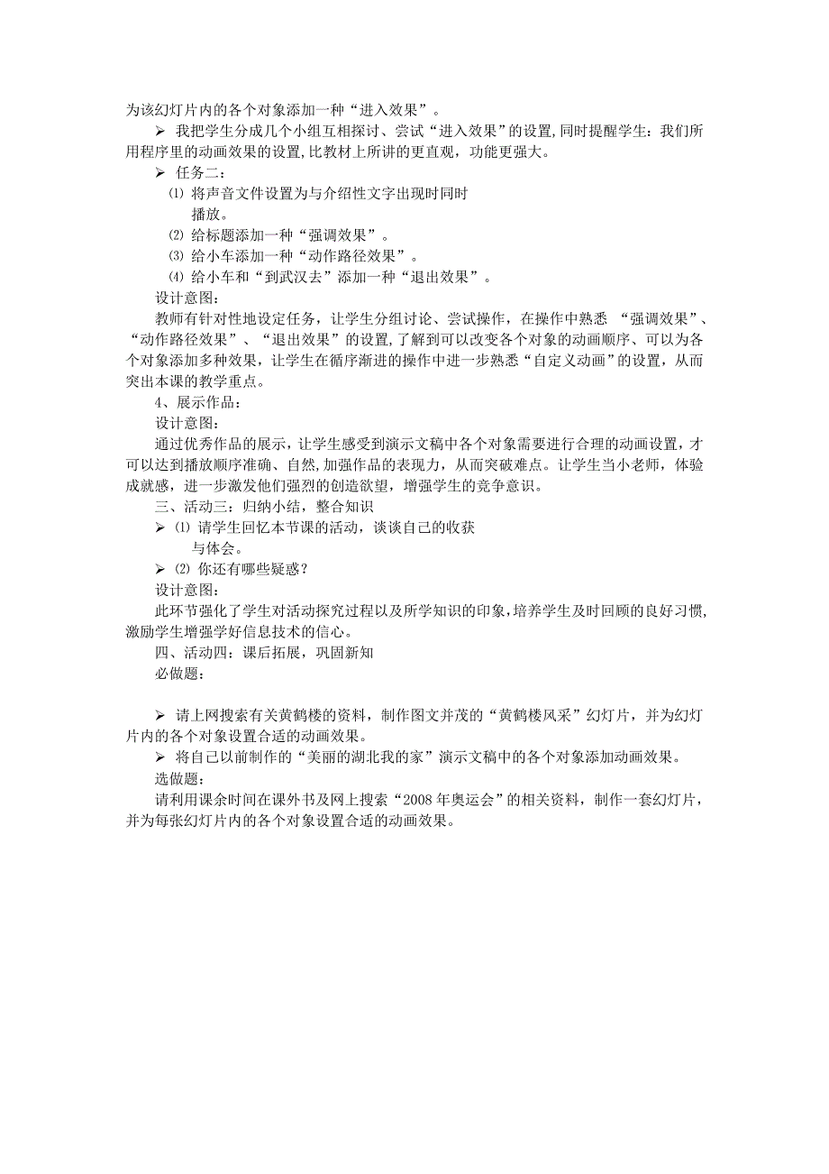 个个精彩——为幻灯片内的文字、图片等设置动画效果[整理]_第3页