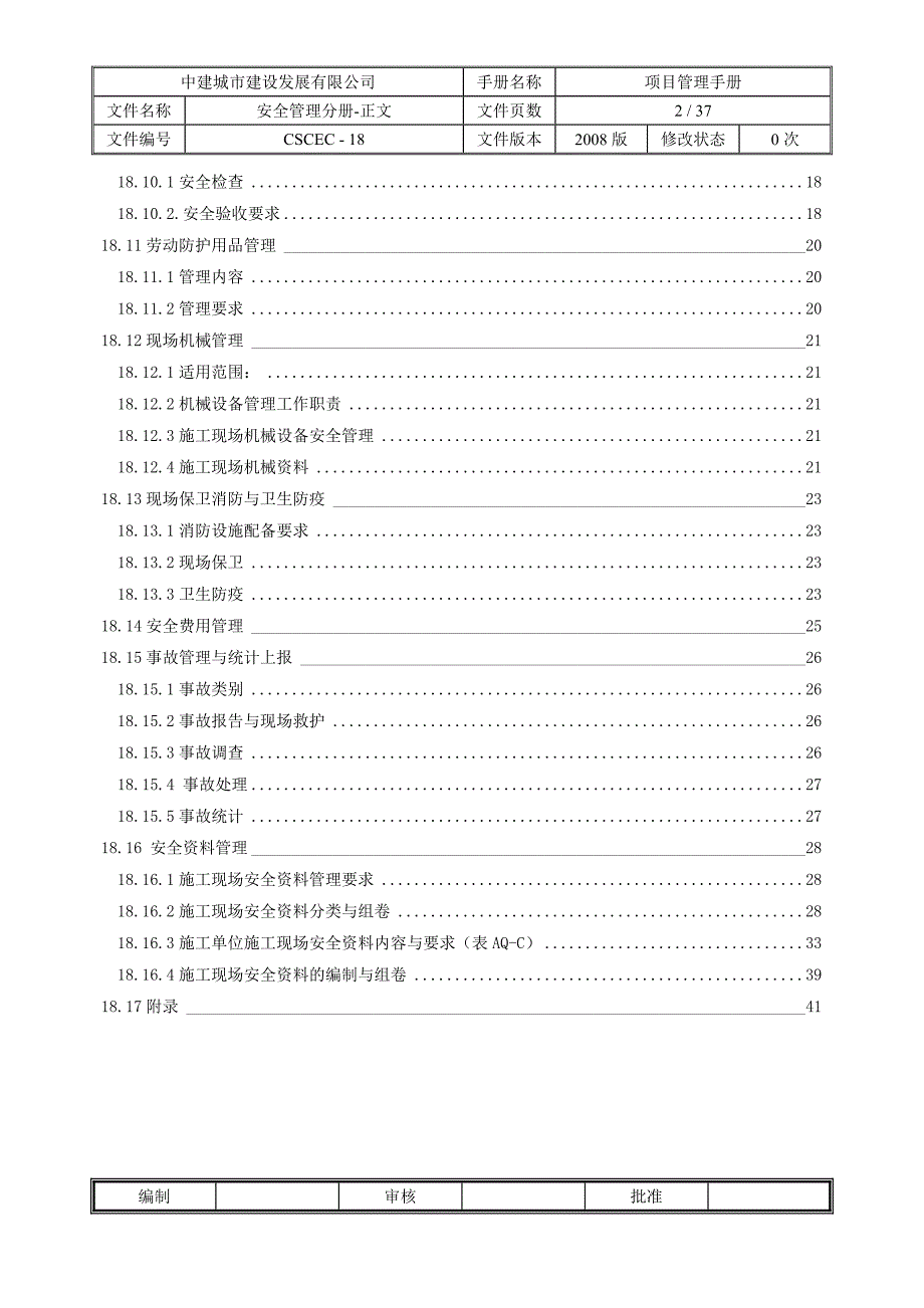 建设公司安全管理_第2页