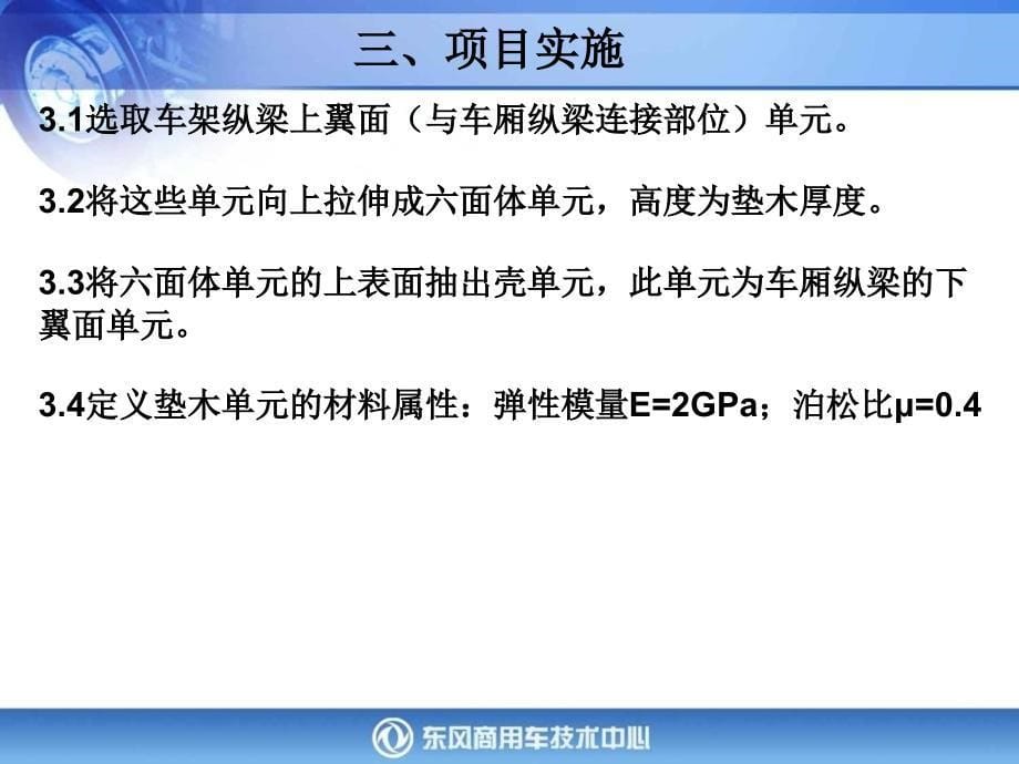 车架纵梁和副梁之间垫木的模型建立_第5页