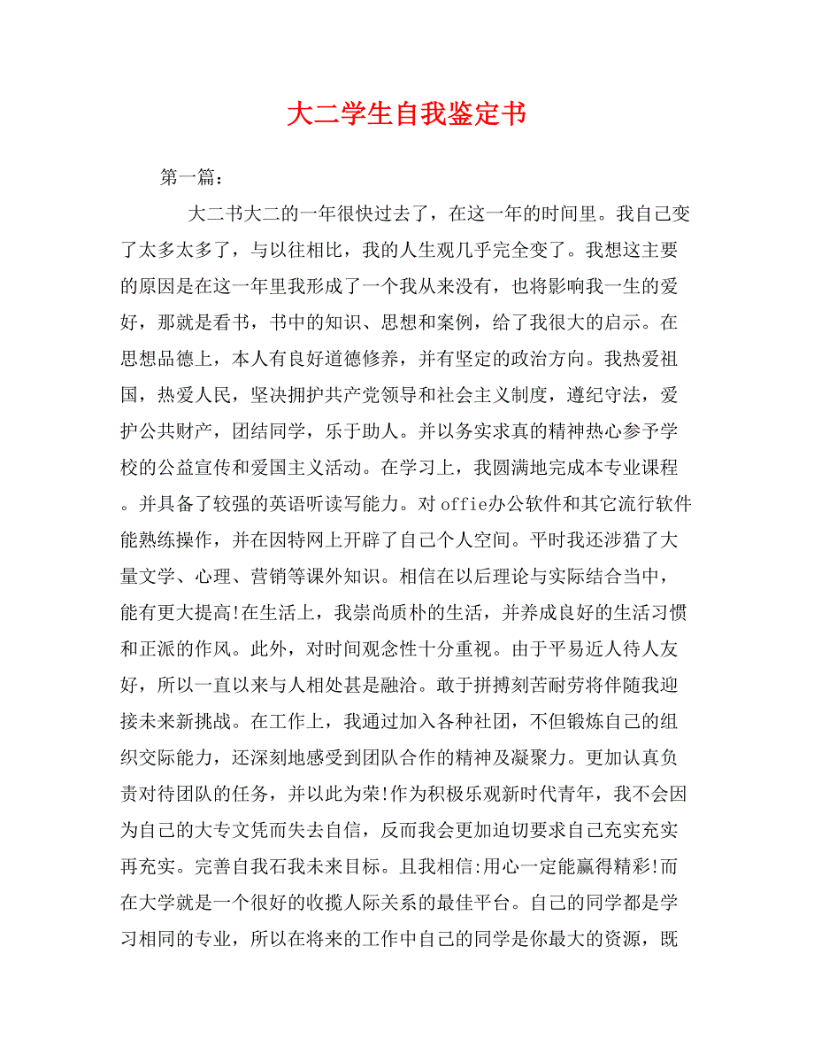 大二学生自我鉴定书_第1页