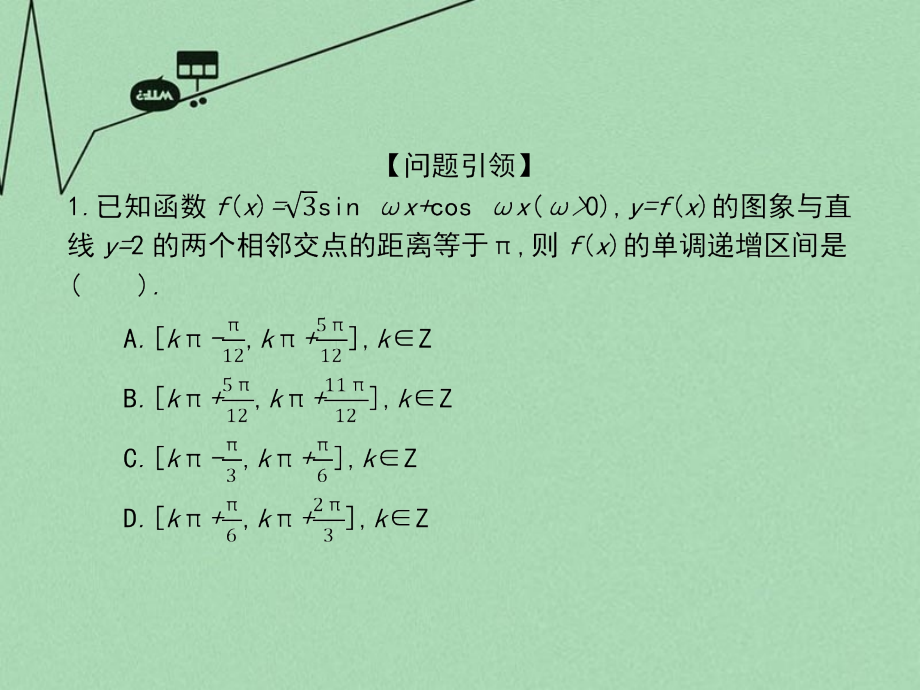 【热点重点难点专题透析】(新课标)2016届高考数学二轮复习细致讲解专题3三角函数与平面向量课件理方案_第4页