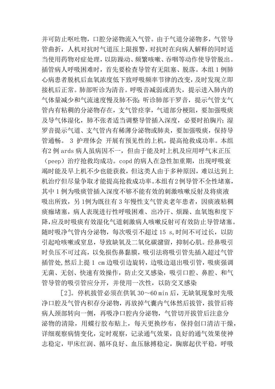 呼吸衰竭病人应用呼吸机抢救治疗的气道护理的论文_第2页