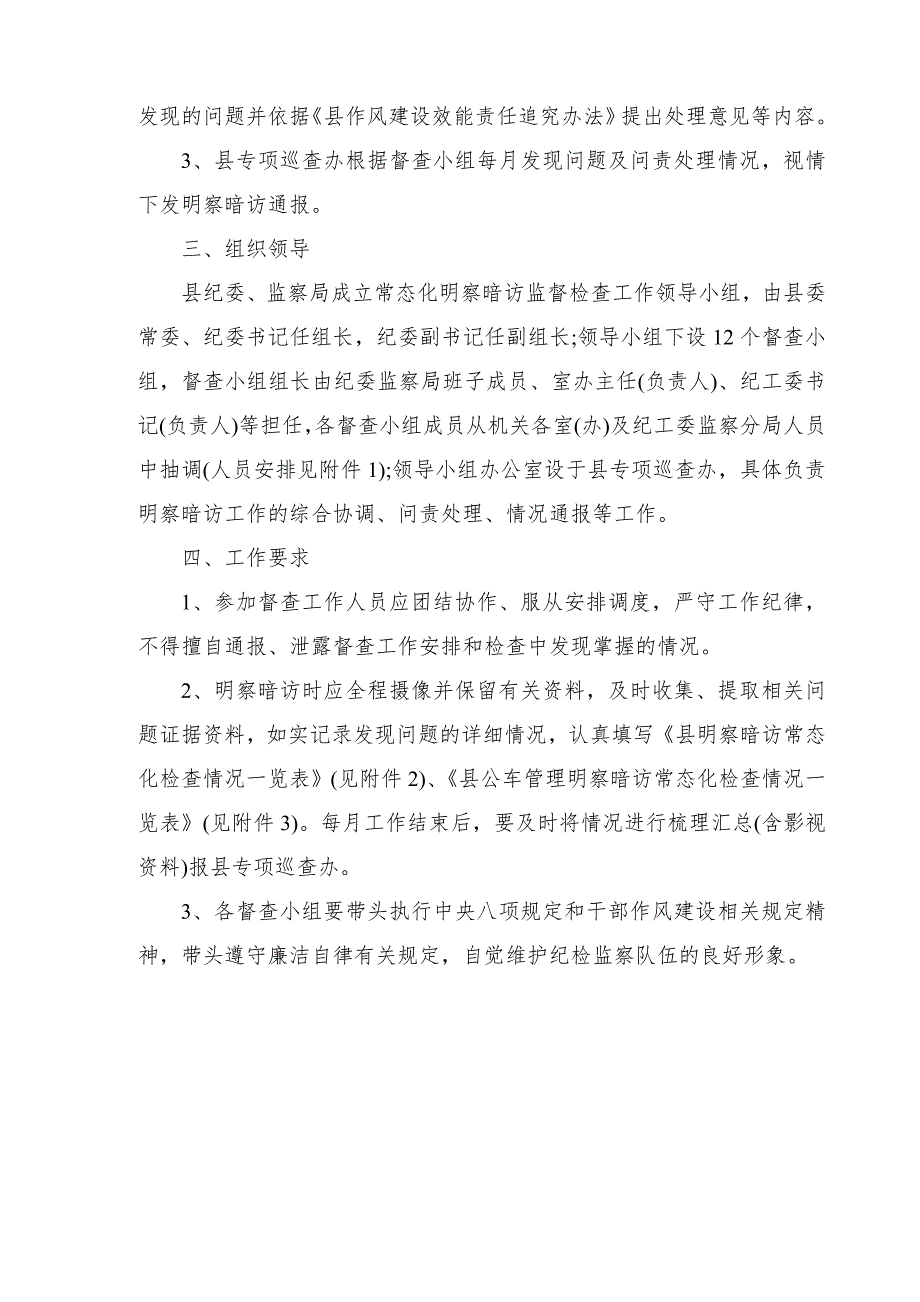 2017开展明察暗访督查年活动实施方案_第2页