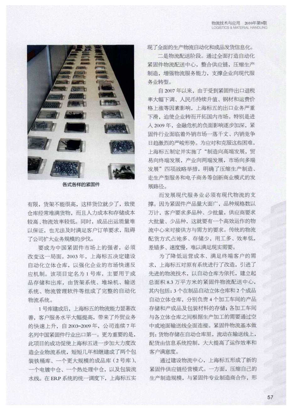 上海标五：物流助力企业转型发展_第2页