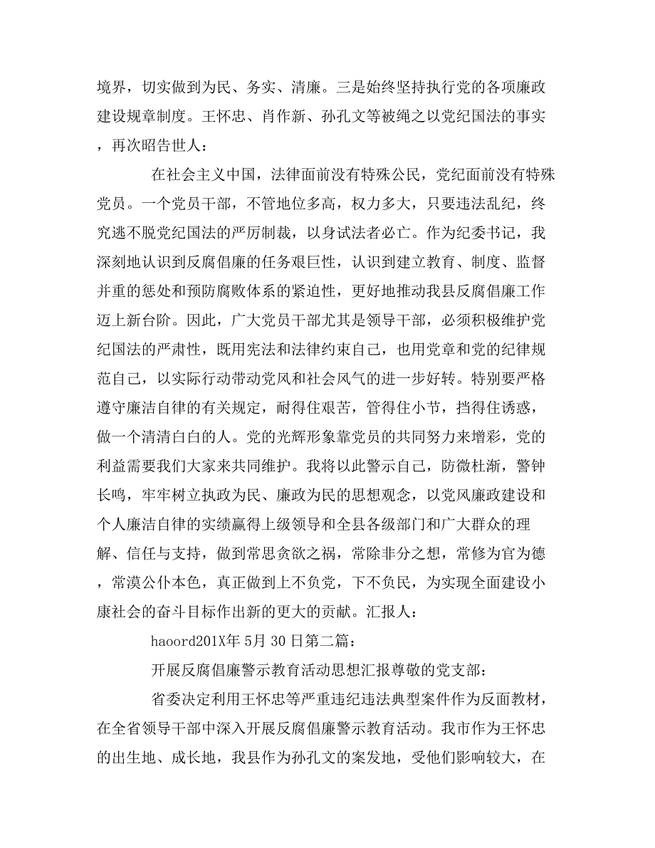 反腐倡廉警示教育活动心得体会思想汇报_第2页