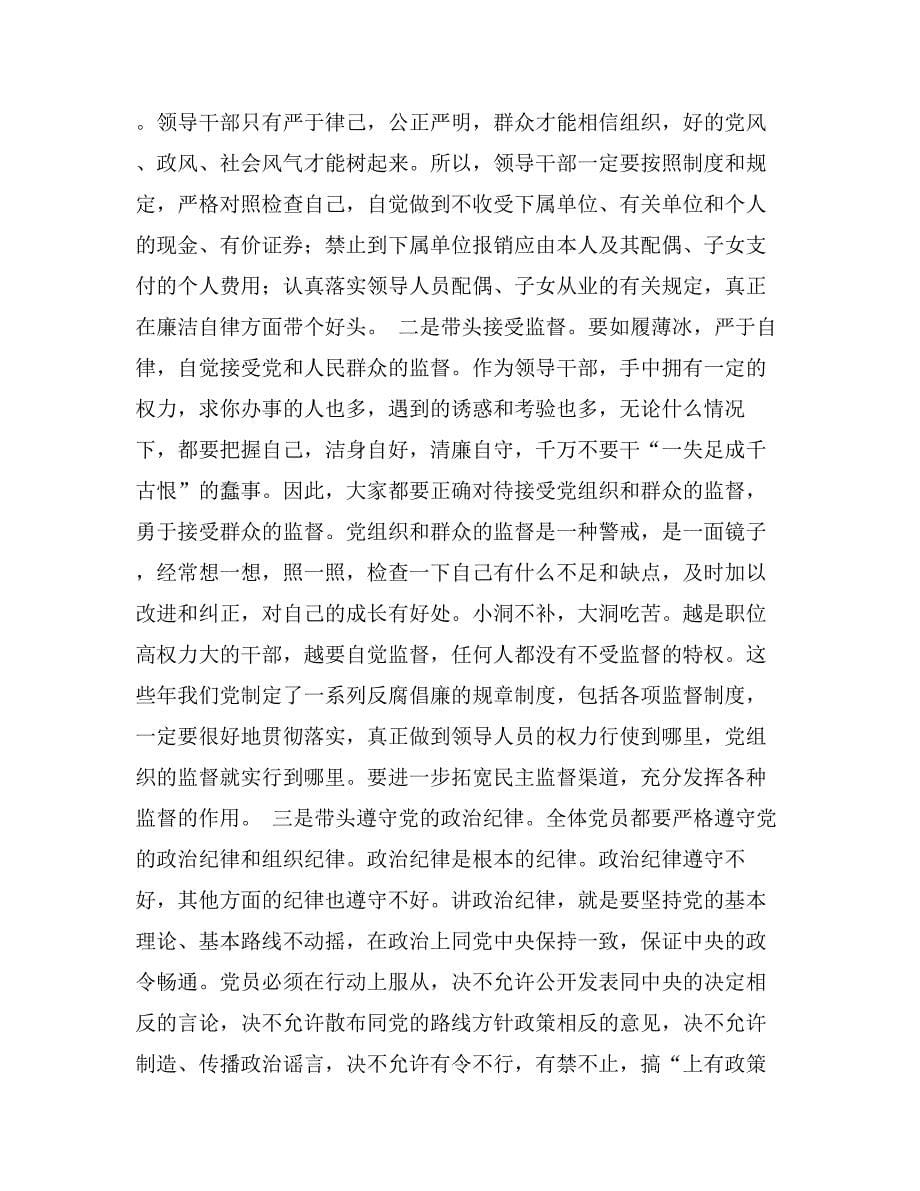 反腐倡廉警示教育活动心得体会思想汇报_第5页