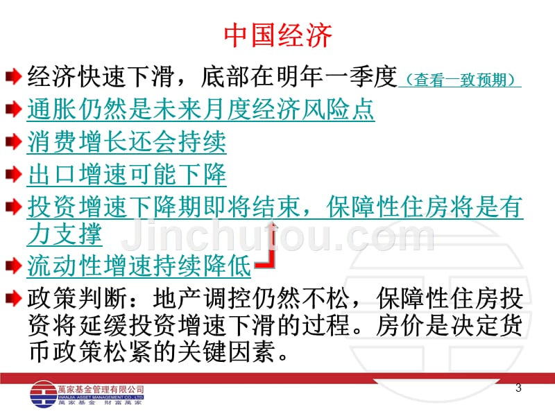 [PPT]-2010年9月宏观报告经济形势不利通胀预期仍存_第3页