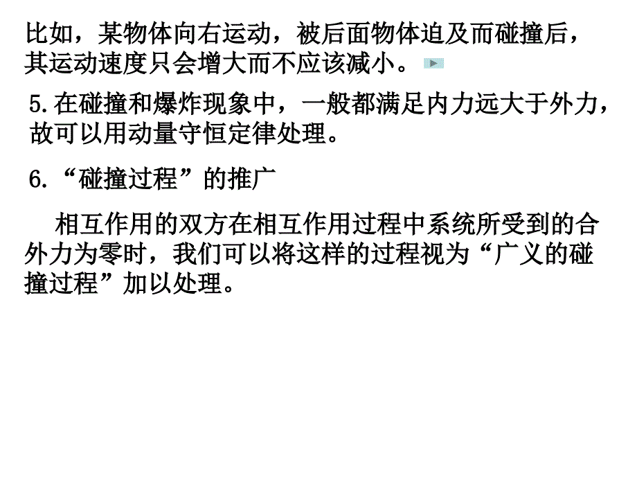 高考物理动量守恒定律应用1_第3页