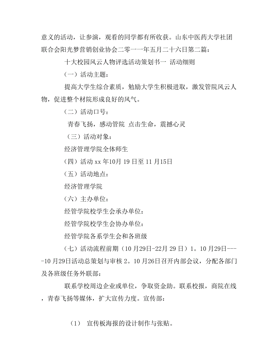 商坛风云人物大讲堂演讲比赛活动策划书_第4页