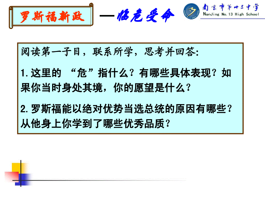 人教版高中历史必修2《罗斯福新政 》课件_第3页