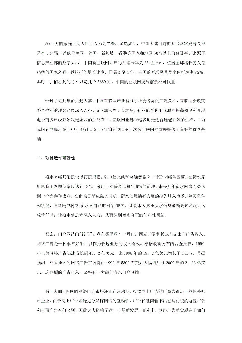 XX信息港投资计划书_第2页