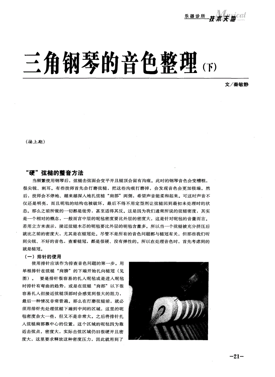三角钢琴的音色整理（下）_第1页