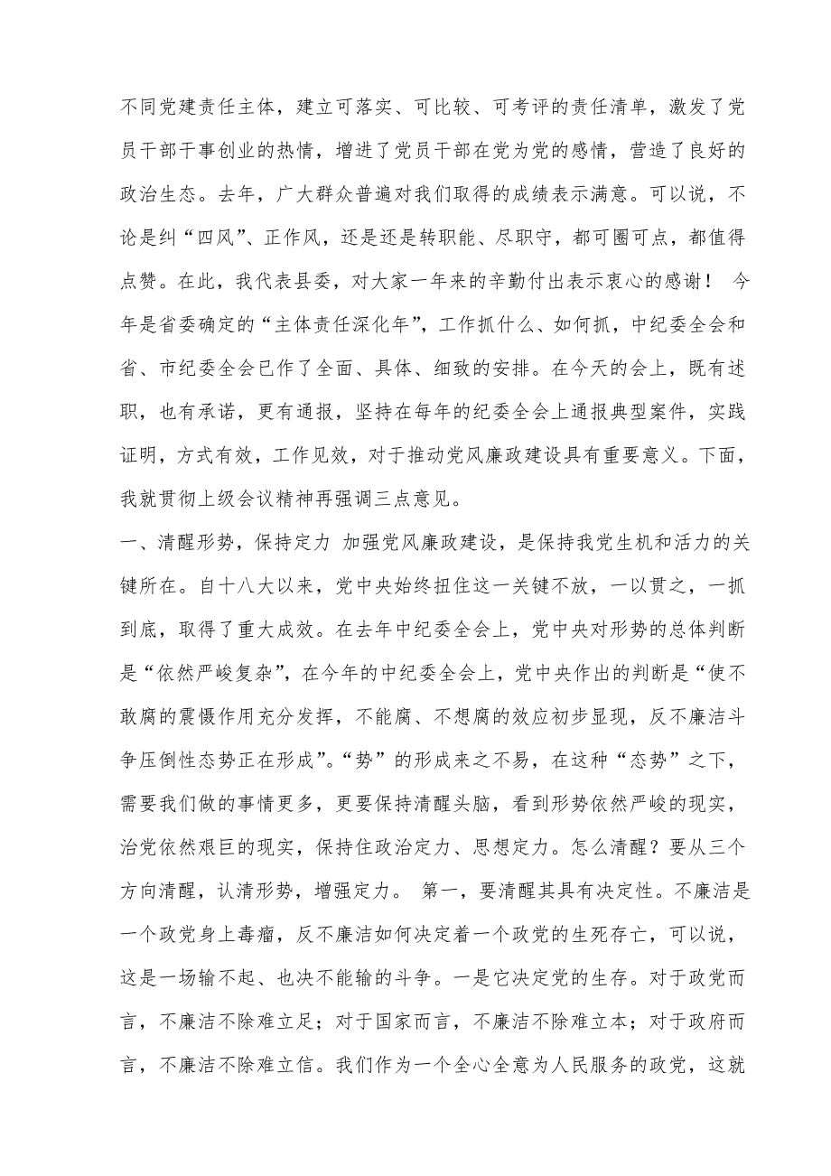 县纪委书市在党风廉政建设和反不廉洁工作会议上的讲话稿_第2页