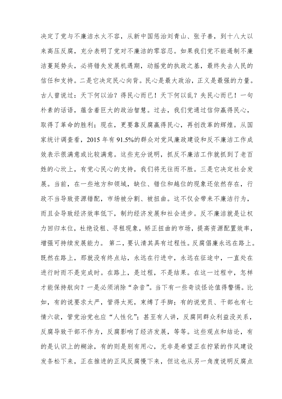 县纪委书市在党风廉政建设和反不廉洁工作会议上的讲话稿_第3页