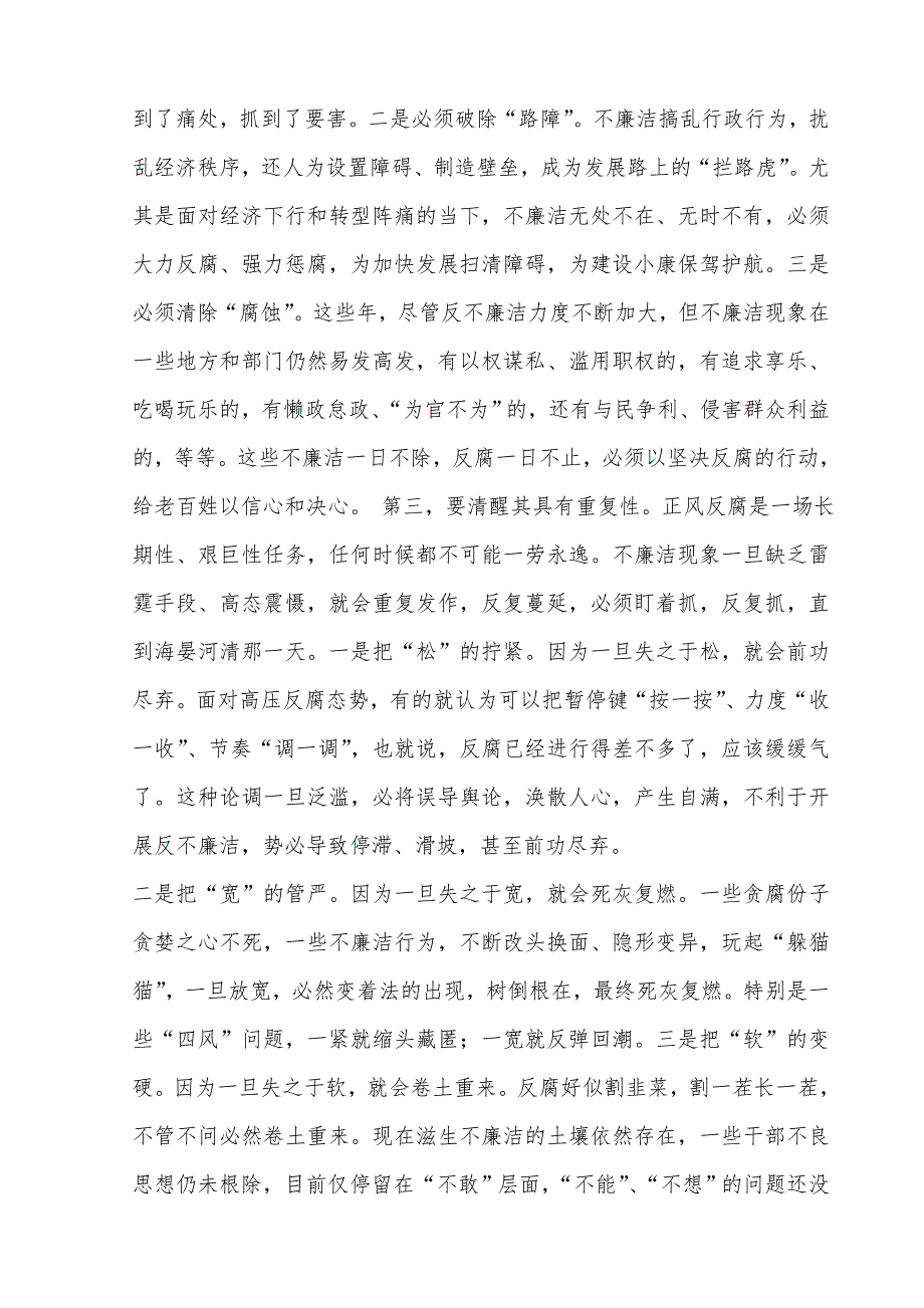 县纪委书市在党风廉政建设和反不廉洁工作会议上的讲话稿_第4页