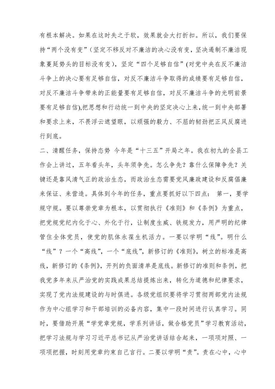 县纪委书市在党风廉政建设和反不廉洁工作会议上的讲话稿_第5页